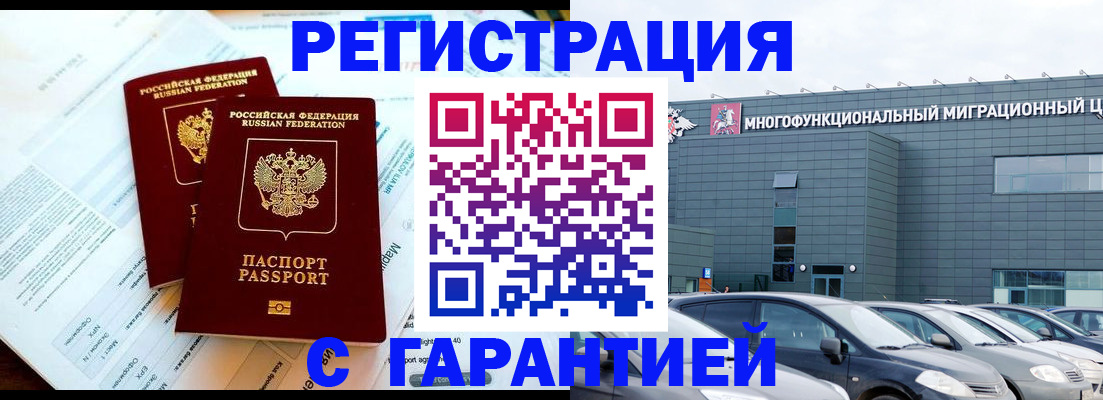 временная регистрация в квартире в Петровск-Забайкальском